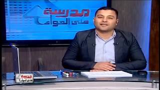 لغة عربية الصف الثالث الإعدادى 2019 - الحلقة 16 - مراجعة ليلة الامتحان الترم الأول 14-1-2019