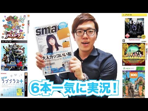 【smart × ヒカキン】GWおすすめゲーム6タイトル!