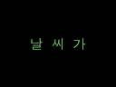 Korean Lesson