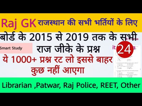 RAJ GK SPECIAL CLASS For ALL EXAM CLASS-24 Fitter EXAM 2019 PAPER DISCUSSION only raj gk