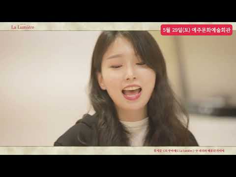 뮤지컬 라루미에르 '파리와 베를린 사이에' 아름다운 선율속으로!