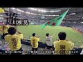 【福岡ソフトバンクホークス】8月29日京セラ 試合前1-9 #野球 #野球応援 #野球応援歌 #プロ野球 #プロ野球応援歌 #応援歌 #福岡ソフトバンクホークス #ソフトバンクホークス