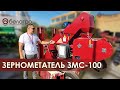 Зернометатель ЗМС-100-МР