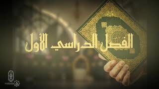 الوحدة الثالثة - الدرس الخامس