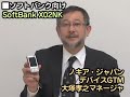 メーカー別携帯電話レビュー第10弾　海外で活用できるNM705iとmixi＆Podcast対応X02NK