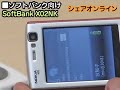 メーカー別携帯電話レビュー第10弾　海外で活用できるNM705iとmixi＆Podcast対応X02NK