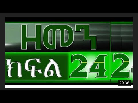 ዘመን )ZEMEN drama Part 242 Ethiopian movie 20. September 2020