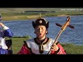 Tours In Mongolia & Traditional Music & Culture: Part 2