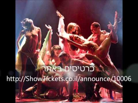 ארוטיקה - http://www.showtickets.co.il/announce/10006 תיאטרון ארוטיקה ממוסקבה בישראל - מופע ריקוד ארוטי -