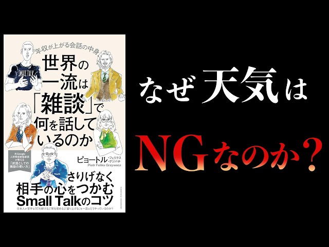 サムが「雑談が仕事の成果を上げる理由と明日から使える3つの雑談術」を解説