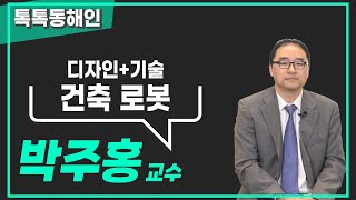 IT융합공학 박주홍 교수 