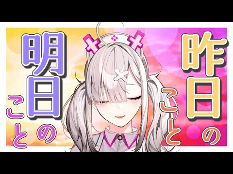 【雑談】昨日を振り返ったり、明日を見据えたり【健屋花那/にじさんじ】