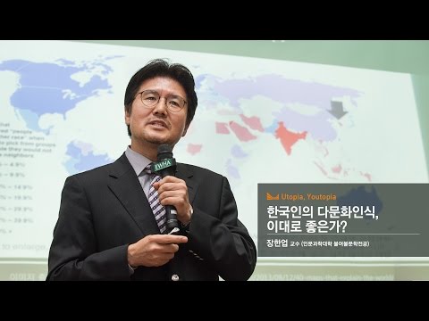 [혁신 이화 시리즈 특강] ‘Utopia, Youtopia’ 제7차 강의, 장한업 교수의 ‘한국인의 다문화 인식, 이대로 좋은가?’