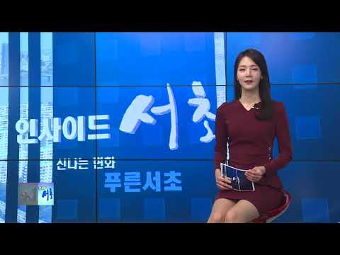 인사이드서초 354회
