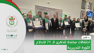 لندن - الذكرى الـ 71 لاندلاع الثورة التحريرية.. احتفالات مخلدة للذكرى