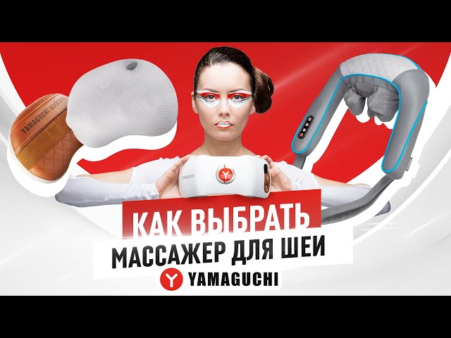 Как выбрать массажер для шеи?