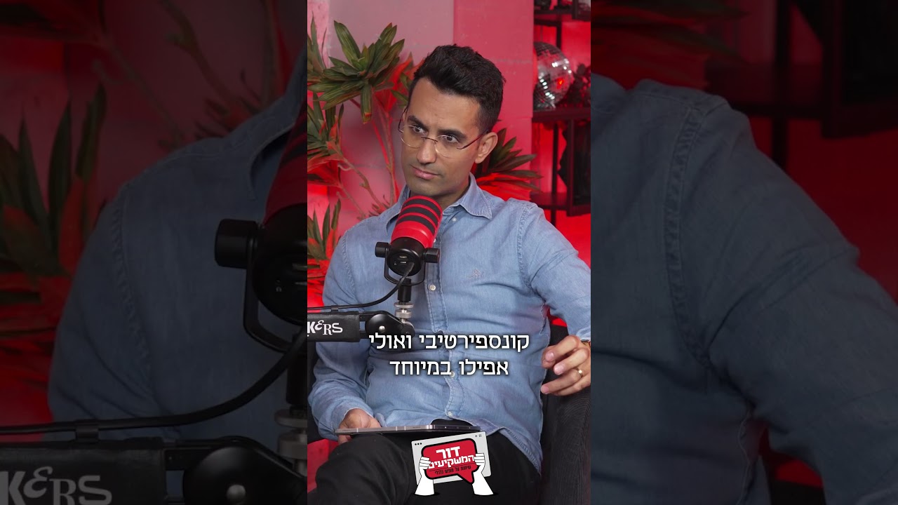 קים אור אזולאי-זיו ומאור שלום סויסה עם תמיר מנדובסקי  ב#פודקאסט #דור_המשקיעים