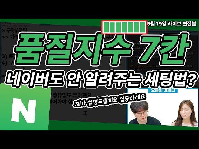 [네이버] 쇼핑검색광고 ★품질지수 7칸★ 만들기! (네이버도 알려주지 않는 꿀팁 정보!)