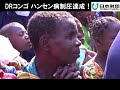 DR???????????????????????????? / Leprosy Elimination in DR Congo DR???????????????????????????? / Leprosy Elimination in DR Congo