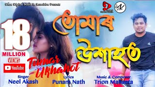 TUMAR UKHAHOT By Neel Akash  New Assamese Video So
