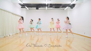 超ときめき♡宣伝部 / "超ステップアップ" Dance Practice Video