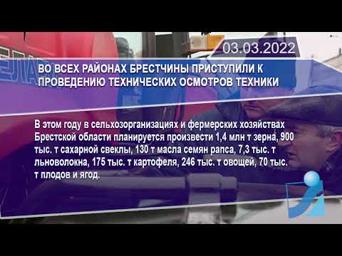 Новостная лента Телеканала Интекс 03.03.22.