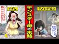 【漫画】モンペの末路。自分の子が悪いわけがないと決めつけ逆切れ…親のせいで子供が孤立する【レイナの部屋ブラックわーるど】