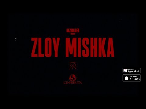 T-Fest - Злой Мишка