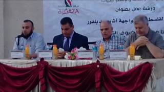 ندوة بعنوان الاستراتيجية الفلسطينية لمواجهة آثار وعد بلفور