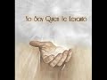 Nacion Santa - Yo Soy Quien Te Levanto