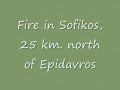 Fire in Sofiko, Greece