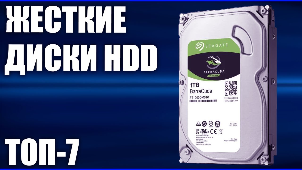 ТОП-7. Лучшие жёсткие диски HDD на 1, 2 и 4 TB. Рейтинг 2020 года!