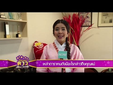 เรื่องของดาว Now Society วันที่ 12 สิงหาคม 2558 ช่วงที่ 1
