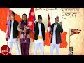 New Desh Bhakti Song ''Bharat Satru Ho Ki Mitra'' by Gopal Nepal G M & Roshani Budha Magar HD New Desh Bhakti Song ''Bharat Satru Ho Ki Mitra'' by Gopal Nepal G M & Roshani Budha Magar HD