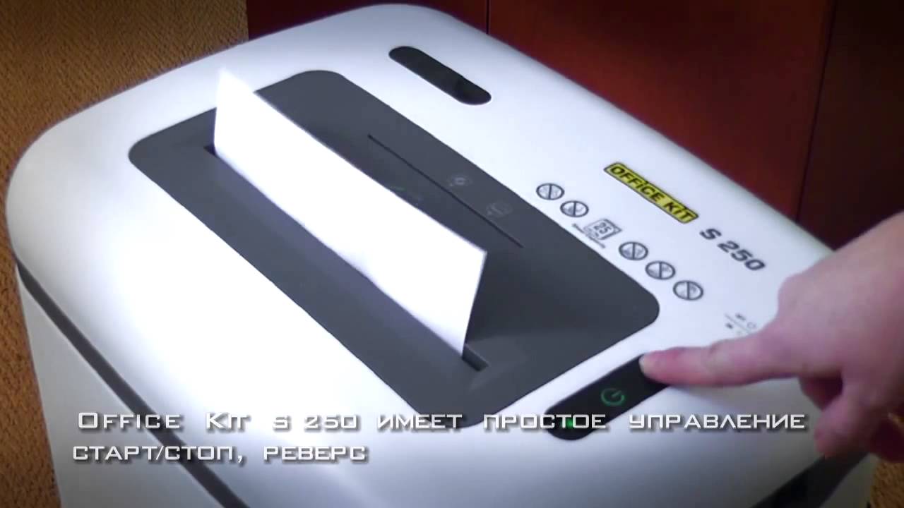 Офисный уничтожитель бумаги (шредер) OFFICE KIT S 250 — Cool-Office.ru