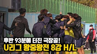 2021 전주대학교 축구부 왕중왕전 득점영상