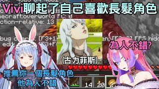 Vivi說自己喜歡長髮角色,然後Pekora馬上推薦一個牙敗角色給她【 兎田ぺこら/綺々羅々ヴィヴィ 】【 Hololive中文】 Vivi說自己喜歡長髮角色,然後Pekora馬上推薦一個牙敗角色給她【 兎田ぺこら/綺々羅々ヴィヴィ 】【 Hololive中文】