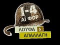 01 - Den antexw(301 kai shmera) - Goin\ 01 - Den antexw(301 kai shmera) - Goin\