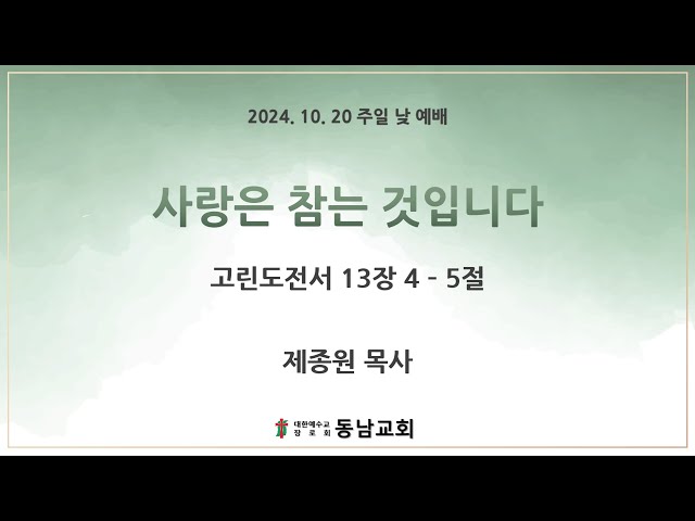 24년 10월 20일 주일 낮 예배