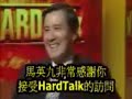 馬英九於BBC訪談(3/3)