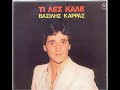 karras basilis  - ti les kale