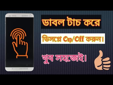 Best Android apps double tap to screen on/off. Bangla tutorial video. Best Android apps double tap to screen on/off. Bangla tutorial video.