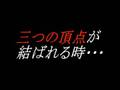トラ・コネCM