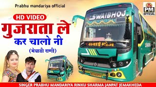 (Full Video) Prabhu mandariya Rinku Sharma Letest 
