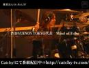 東京おんりぃわん'07 ~2マンライブに向けて~
