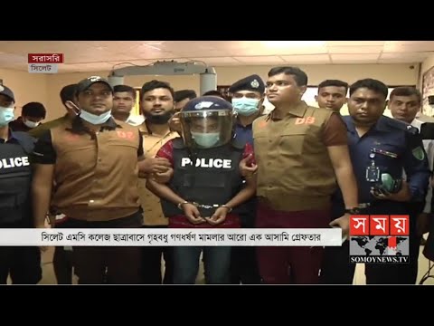 এইমাত্র পুলিশ সুপারের কার্যালয়ে আনা হলো মাসুমকে! | Sylhet MC College | Somoy TV