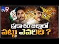 AP 13/D : Political Roundup || 16-03-2019 - TV9