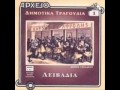 ΣΤΗΣ ΛΕΙΒΑΔΙΑΣ ΤΗ ΡΕΜΑΤΙΑ.ΓΙΩΡΓΟΣ ΠΑΠΑΣΙΔΕΡΗΣ.wmv