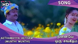 Aethamayya Aetham (Munthi Munthi) HD Song - Ninaiv