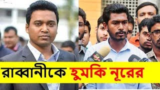 রা-ব্বা-নী ডাকসু থেকে প-দ-ত্যা-গ না করলে ব্যবস্থা । ডাকসু ভিপি